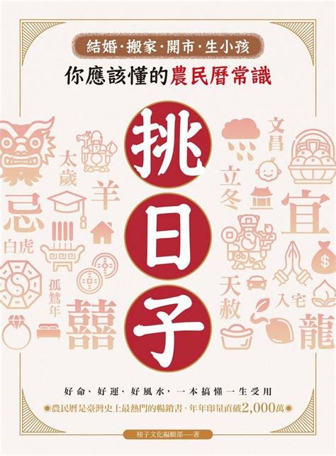 訂盟納采意思|你應該懂的農民曆常識~如何看【擇日術語解析】嫁娶,。